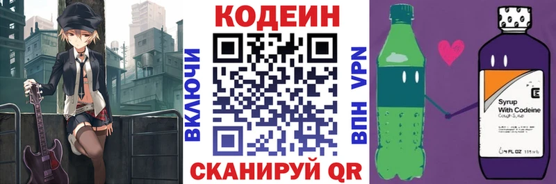 kraken как зайти Лебедянь Codein Purple Drank магазин продажи